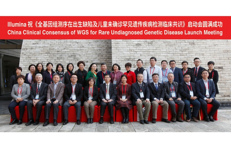 Illumina partners with Chinese Medical Genetics Association